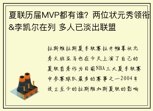 夏联历届MVP都有谁？两位状元秀领衔&李凯尔在列 多人已淡出联盟