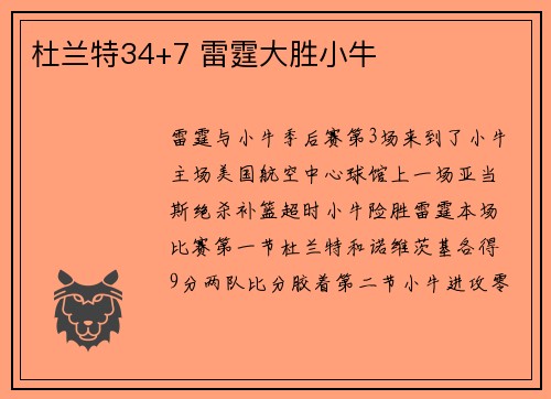 杜兰特34+7 雷霆大胜小牛