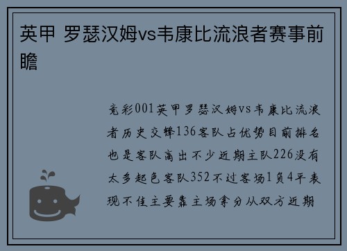 英甲 罗瑟汉姆vs韦康比流浪者赛事前瞻